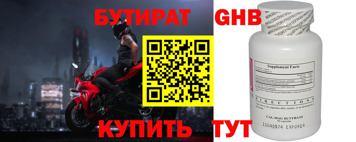Бутират вода Владикавказ