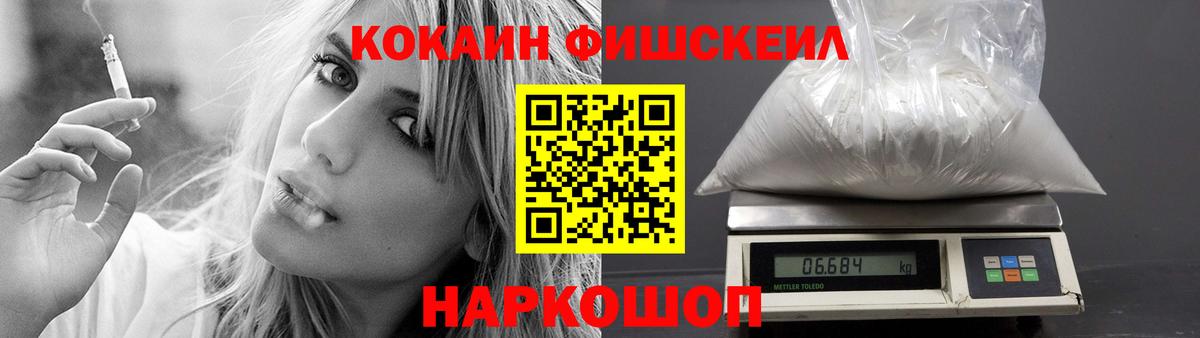 Владикавказ  COCAIN VHQ  Cocaine Fish Scale  Вход с VPN 