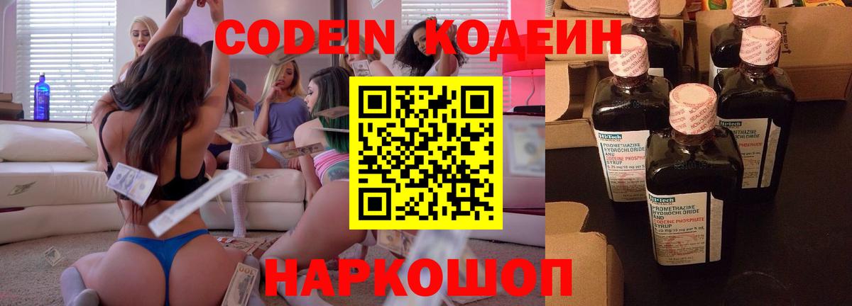 Владикавказ  Codein напиток Lean (лин)  Кодеин Purple Drank  Вход с VPN 