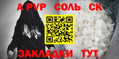 альфа пвп Железногорск