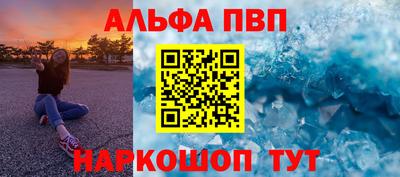 альфа пвп Железногорск