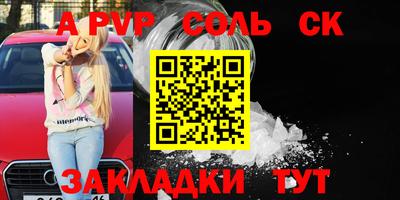 альфа пвп Железногорск
