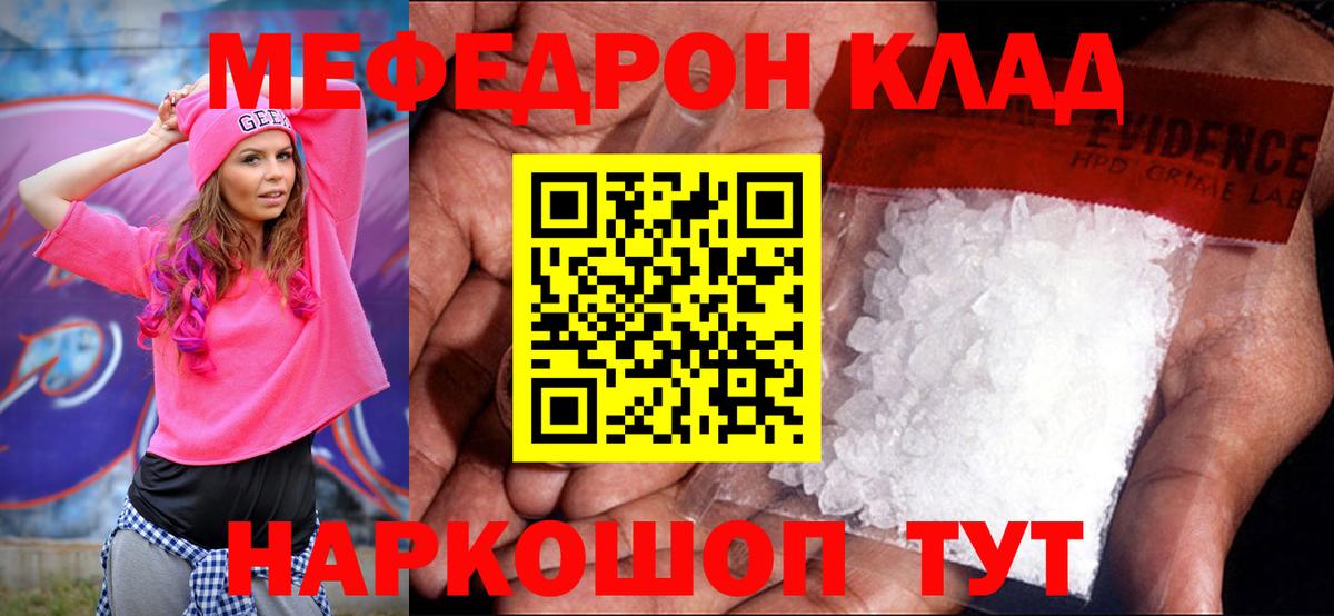 МЕФ кристаллы  МЕФ 4 MMC  Вход с VPN  МЕФ  Владикавказ 