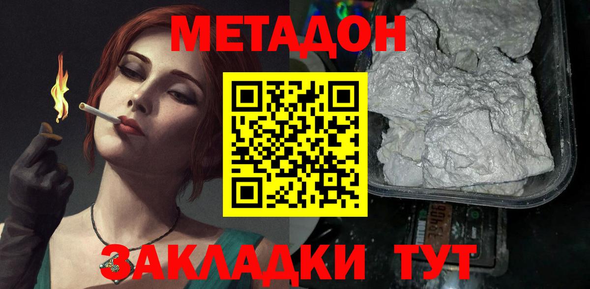 МЕТАДОН methadone Владикавказ