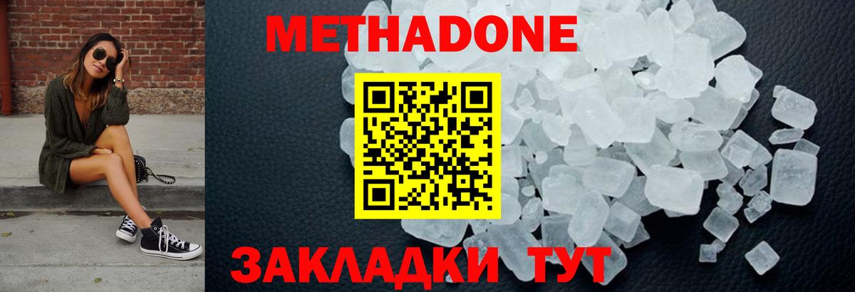 Владикавказ  Метадон мёд  Метадон белоснежный  Вход с VPN 
