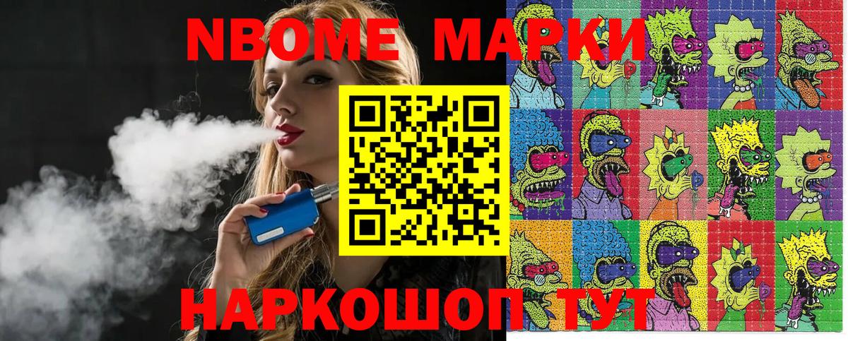 Марки N-bome 1,5мг Владикавказ