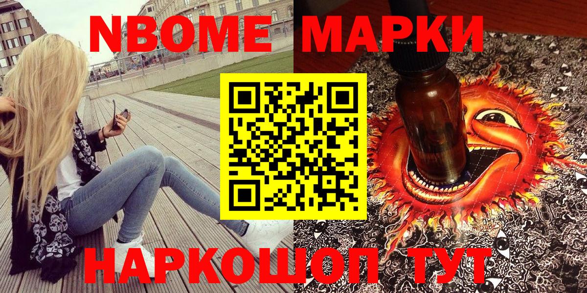 Марки N-bome 1500мкг  Вход с VPN  Владикавказ 